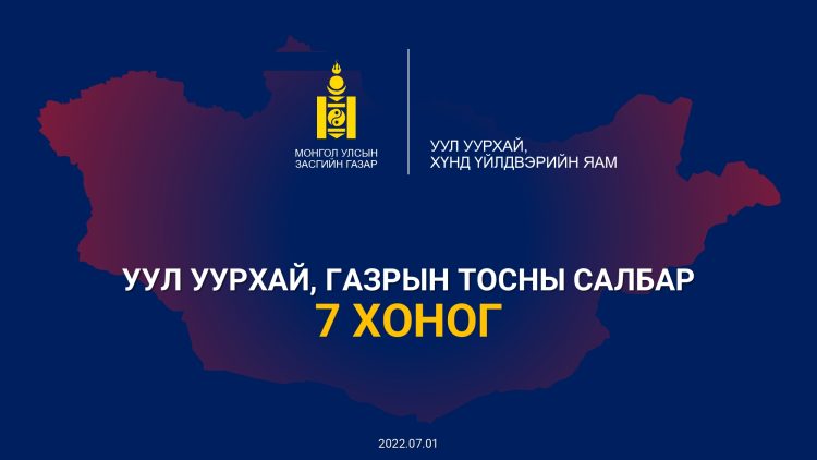 7 САРЫН 15-21-НИЙ ӨДРҮҮДЭД 737.7 МЯН.ТН НҮҮРС ЭКСПОРТОД ГАРСАН НЬ ӨМНӨХ ОНЫ МӨН ҮЕЭС 3.4 ДАХИН ӨСӨЛТТЭЙ БАЙНА