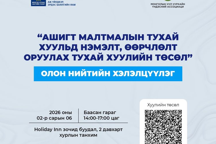 Хэлэлцүүлэг