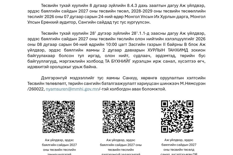 2026_2.07.30 Урилга1_pages-to-jpg-0001