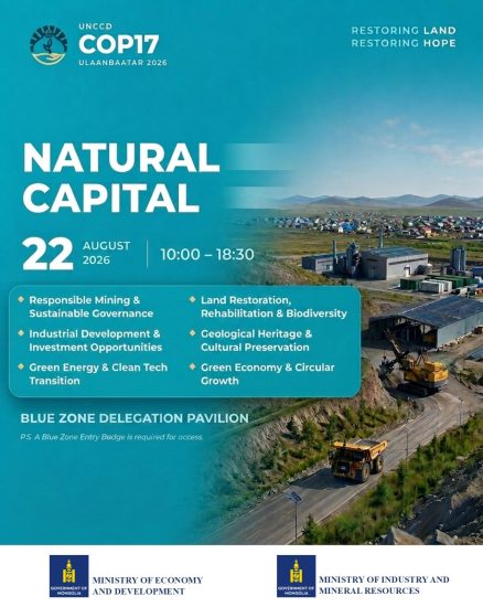 COP17: ЭЗХЯ БОЛОН АҮЭБЯ ХАМТРАН “NATURAL CAPITAL” АРГА ХЭМЖЭЭГ ЗОХИОН БАЙГУУЛНА.